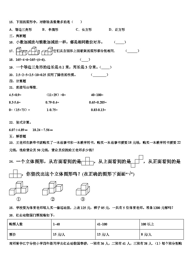 肇庆市封开县2022-2023学年四年级数学第二学期期末质量检测模拟试题含解析第2页