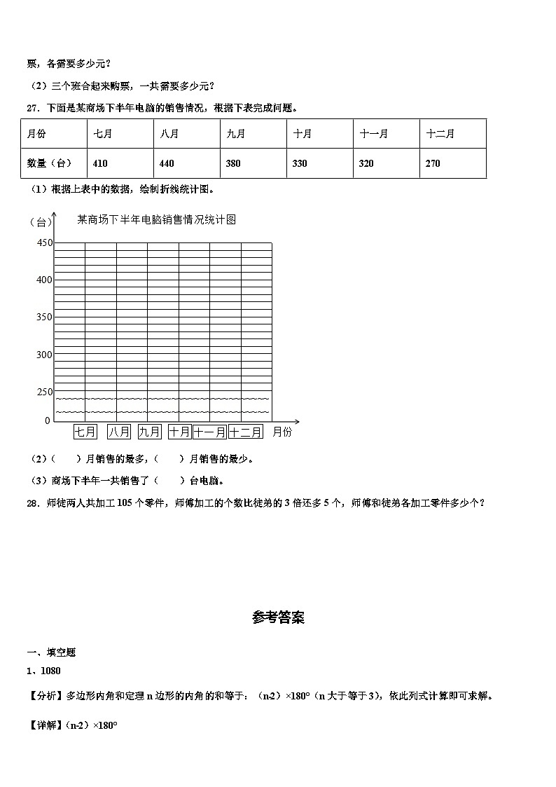肇庆市封开县2022-2023学年四年级数学第二学期期末质量检测模拟试题含解析第3页