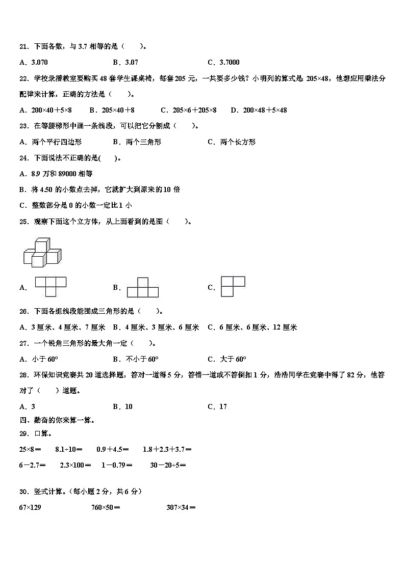 翁牛特旗2023年数学四年级第二学期期末达标检测试题含解析02