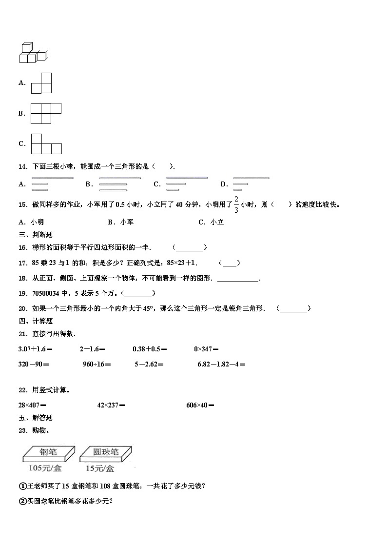 肃北蒙古族自治县2022-2023学年四年级数学第二学期期末经典试题含解析第2页