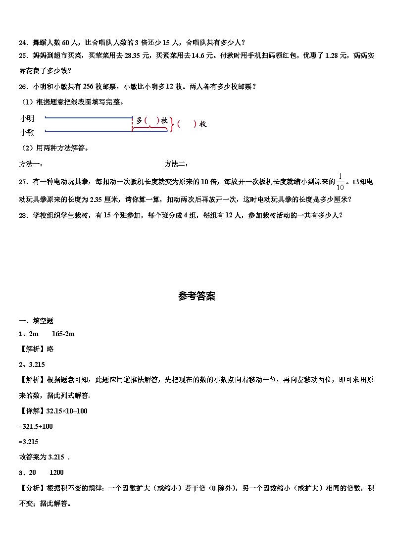 肃北蒙古族自治县2022-2023学年四年级数学第二学期期末经典试题含解析第3页