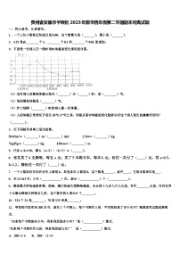 贵州省安顺市平坝区2023年数学四年级第二学期期末经典试题含解析