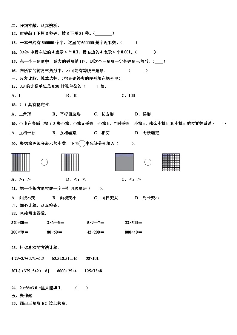 贵州省安顺市平坝区2023年数学四年级第二学期期末经典试题含解析第2页