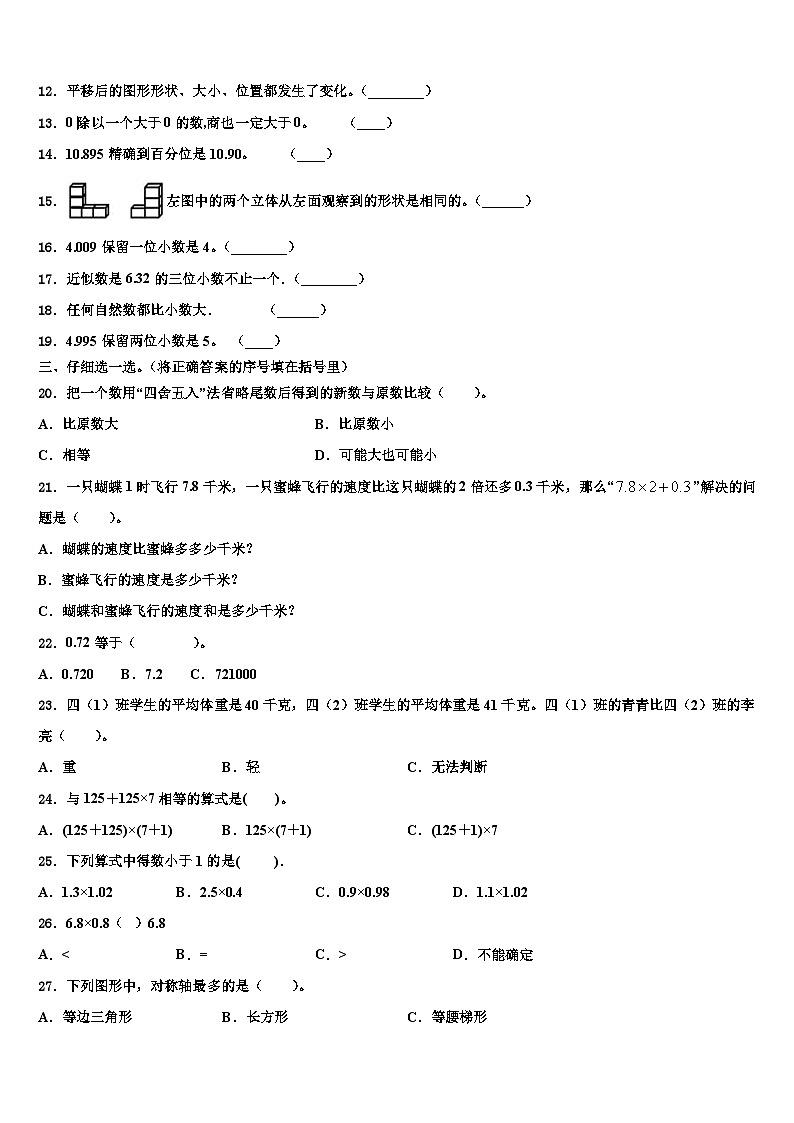 贵州省安顺市平坝区2023年四年级数学第二学期期末统考模拟试题含解析02