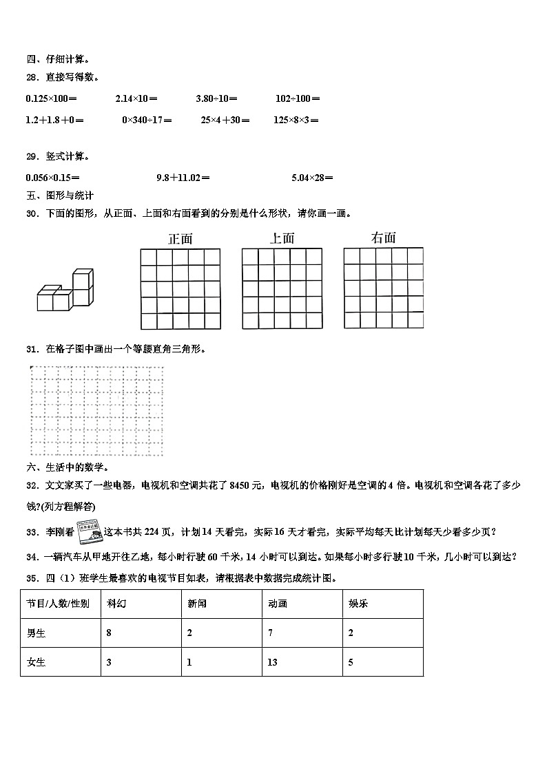 贵州省安顺市平坝区2023年四年级数学第二学期期末统考模拟试题含解析03