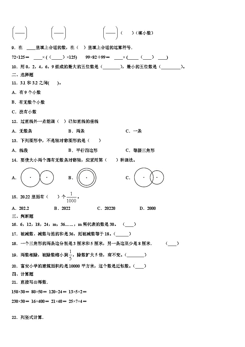 贵州省毕节地区毕节市2023年数学四下期末联考模拟试题含解析02