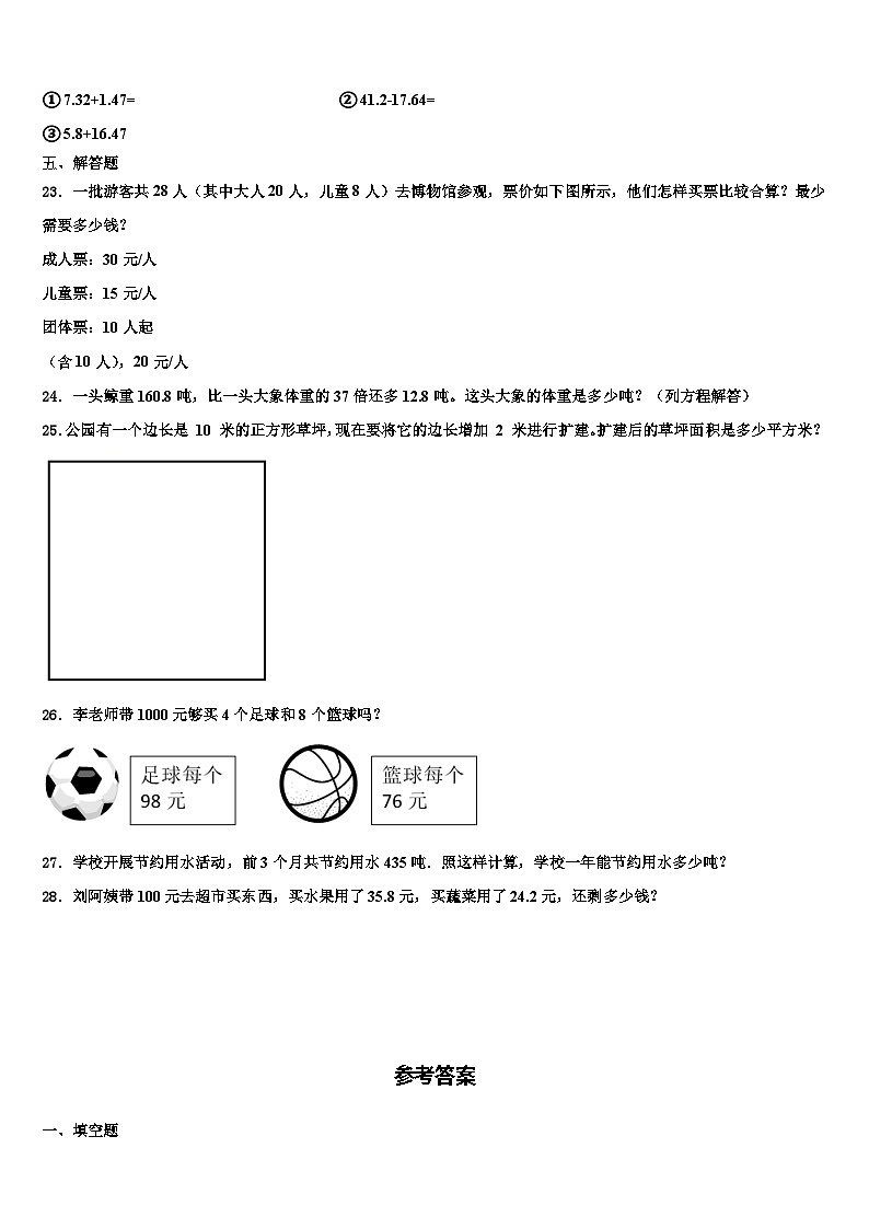 贵州省毕节地区毕节市2023年数学四下期末联考模拟试题含解析03