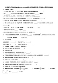 贵州省毕节地区纳雍县2022-2023学年四年级数学第二学期期末综合测试试题含解析