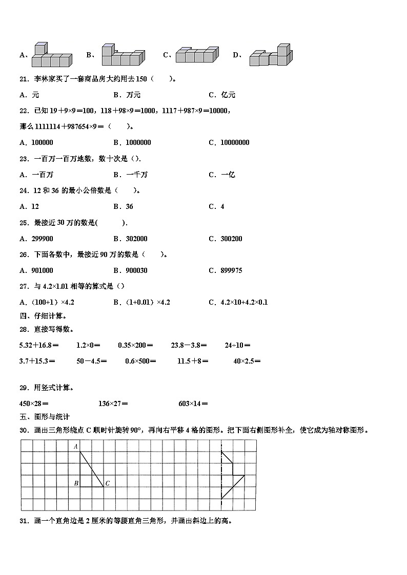 贵州省毕节地区纳雍县2022-2023学年四年级数学第二学期期末综合测试试题含解析第2页