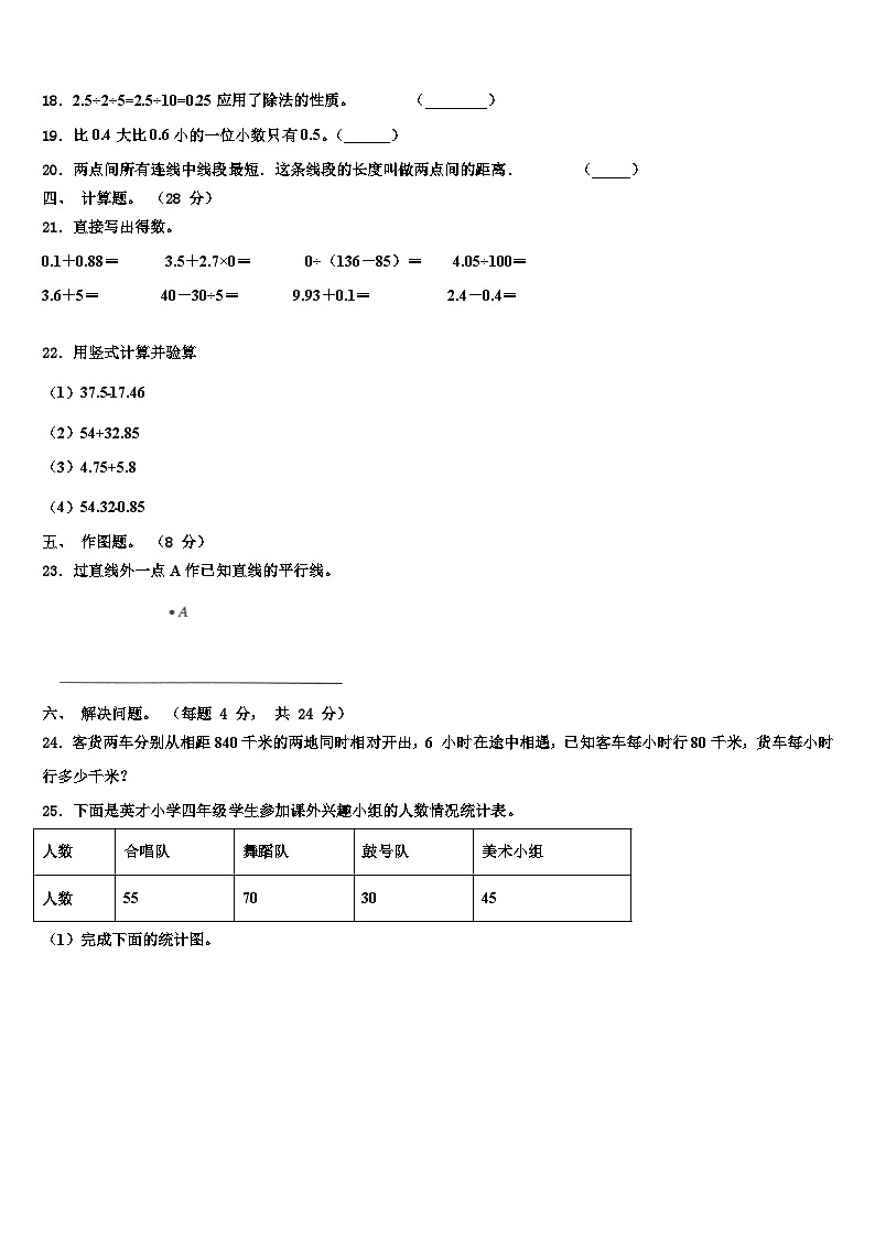 贵州省毕节地区织金县2023年数学四年级第二学期期末达标测试试题含解析第3页