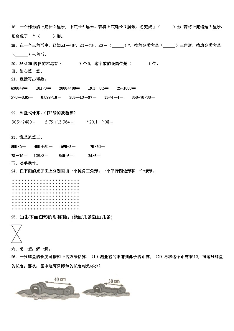 贵州省毕节市2023年数学四下期末达标测试试题含解析02