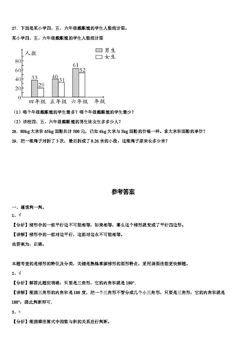 贵州省毕节市2023年数学四下期末达标测试试题含解析03