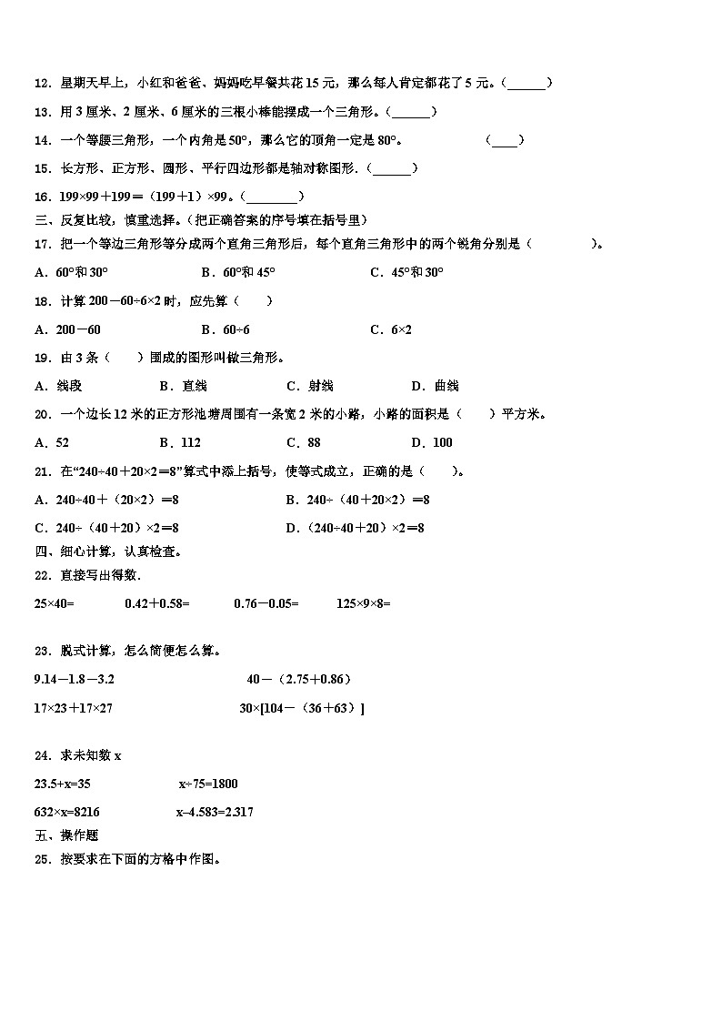 贵州省毕节市大方三联实验学校2023年数学四年级第二学期期末综合测试试题含解析第2页