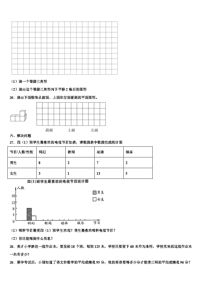贵州省毕节市大方三联实验学校2023年数学四年级第二学期期末综合测试试题含解析第3页
