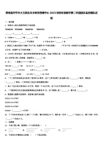 贵州省毕节市大方县东关乡教育管理中心2023年四年级数学第二学期期末监测模拟试题含解析