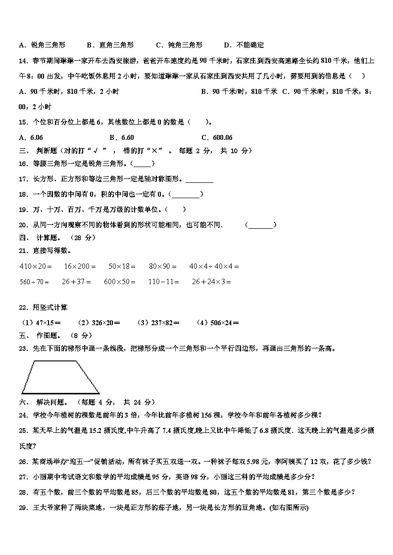贵州省毕节市大方县三联实验学校2023年数学四下期末达标测试试题含解析第2页