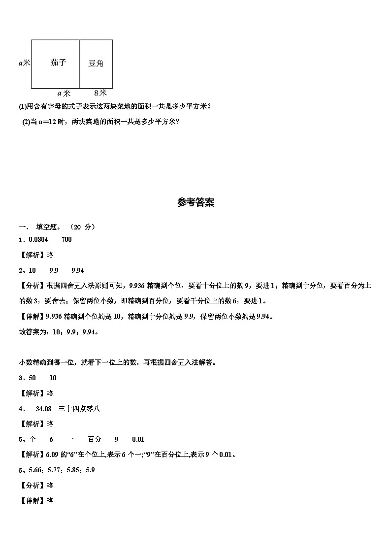 贵州省毕节市大方县三联实验学校2023年数学四下期末达标测试试题含解析第3页