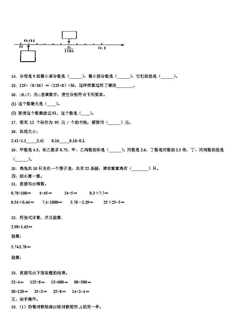 贵州省毕节市大方县三联实验学校2023年数学四下期末复习检测试题含解析第2页