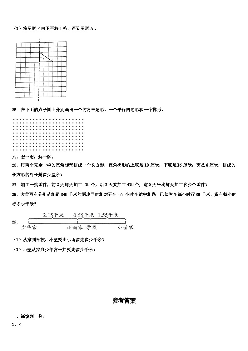 贵州省毕节市大方县三联实验学校2023年数学四下期末复习检测试题含解析第3页