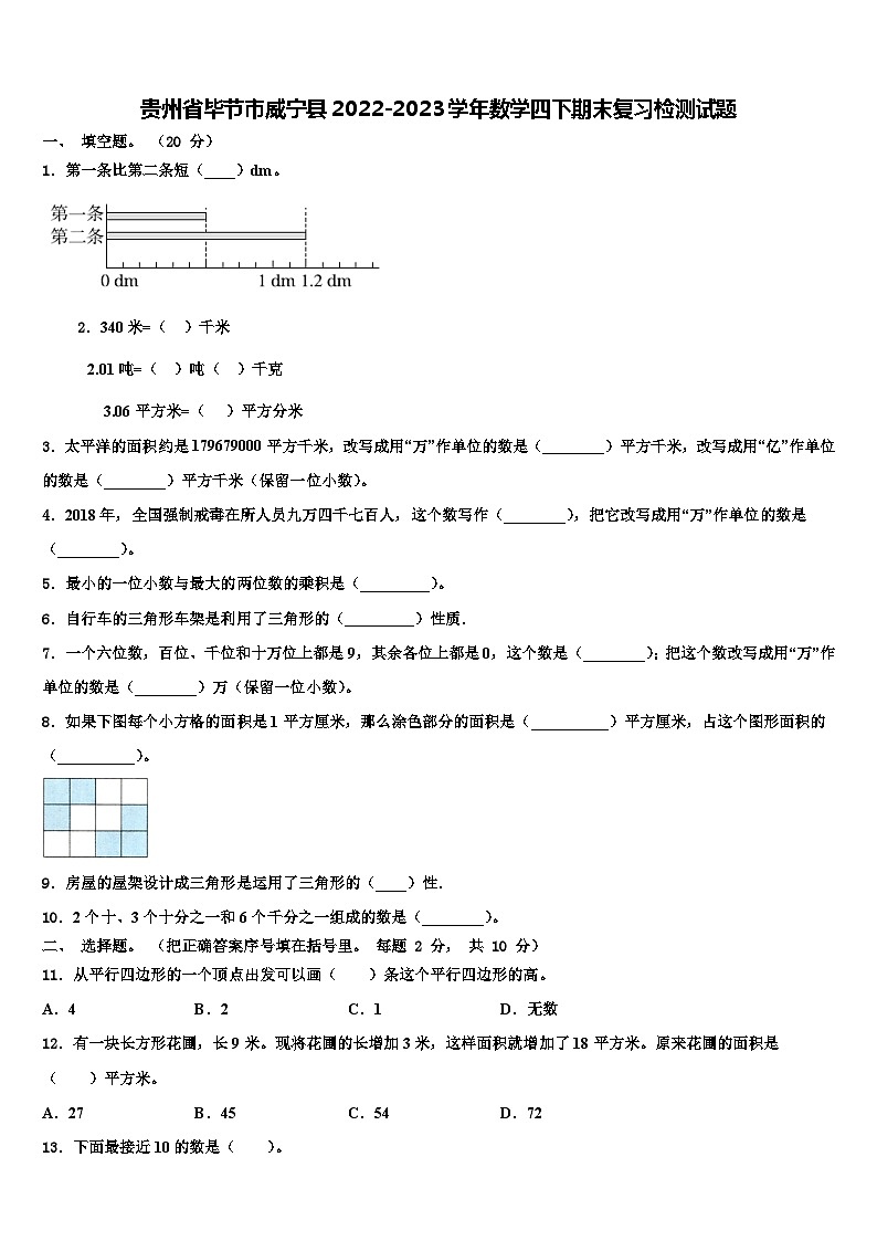 贵州省毕节市威宁县2022-2023学年数学四下期末复习检测试题含解析01