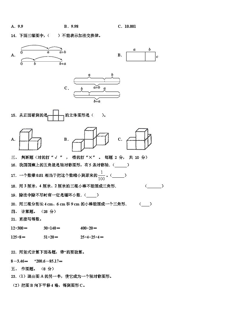 贵州省毕节市威宁县2022-2023学年数学四下期末复习检测试题含解析02