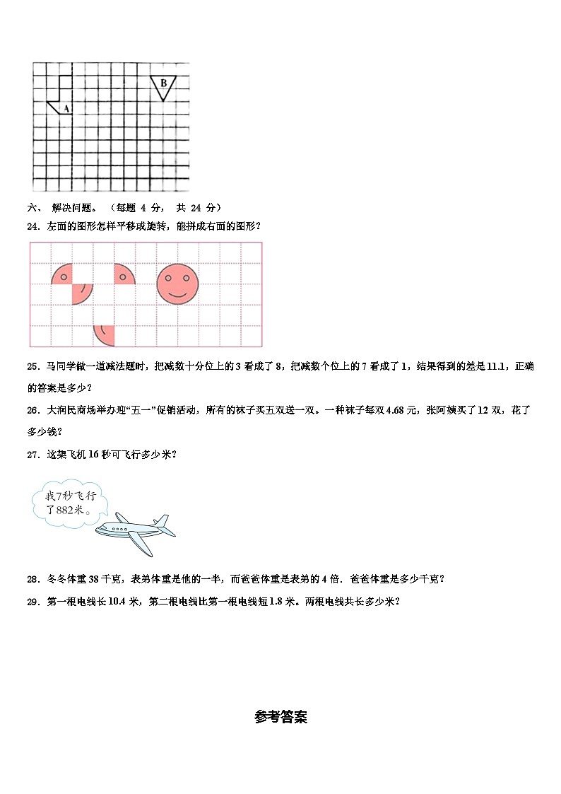 贵州省毕节市威宁县2022-2023学年数学四下期末复习检测试题含解析03