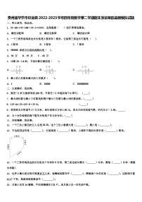 贵州省毕节市织金县2022-2023学年四年级数学第二学期期末质量跟踪监视模拟试题含解析