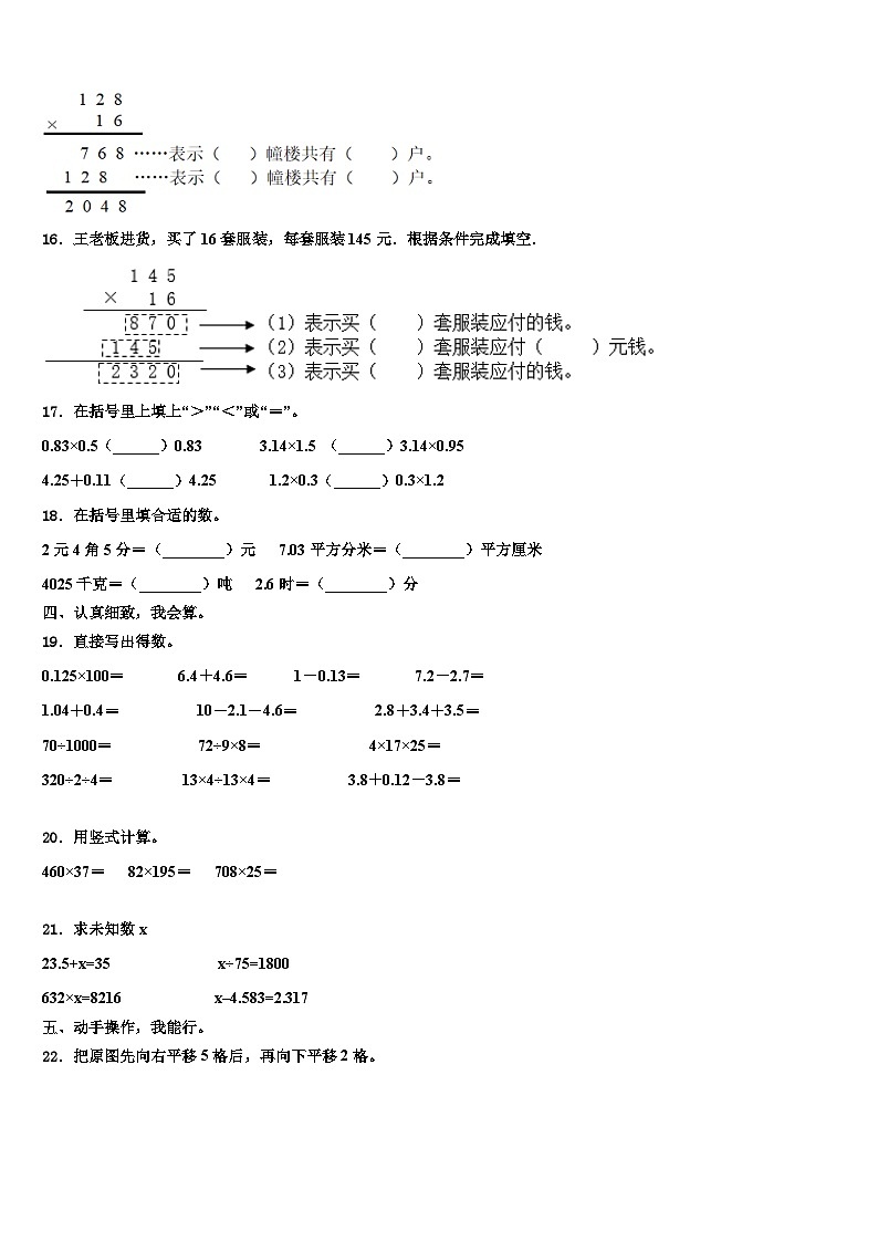 贵州省毕节市织金县2022-2023学年四年级数学第二学期期末质量跟踪监视模拟试题含解析02
