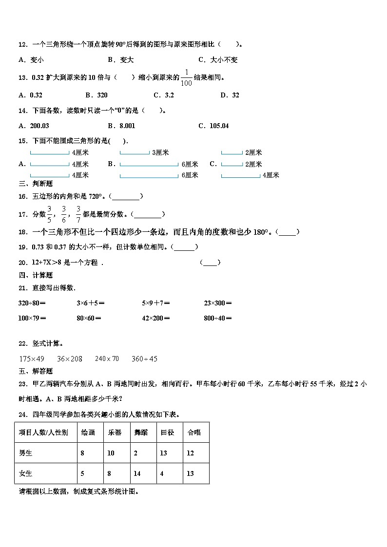 贵州省兴仁市真武山街道办事处黔龙学校2022-2023学年数学四下期末考试模拟试题含解析02