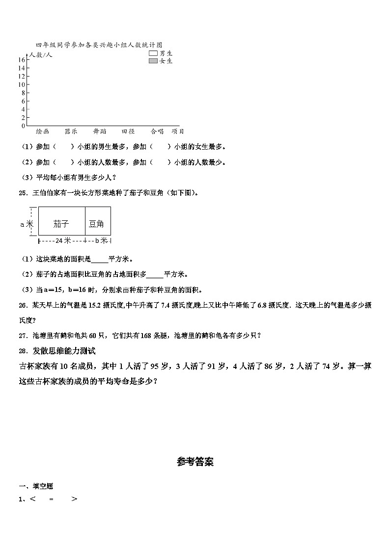 贵州省兴仁市真武山街道办事处黔龙学校2022-2023学年数学四下期末考试模拟试题含解析03