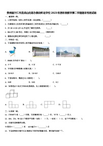 贵州省兴仁市真武山街道办事处黔龙学校2023年四年级数学第二学期期末检测试题含解析