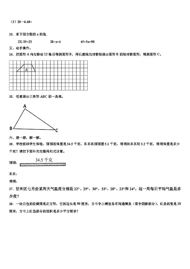 贵州省兴仁市真武山街道办事处黔龙学校2023年四年级数学第二学期期末检测试题含解析第3页