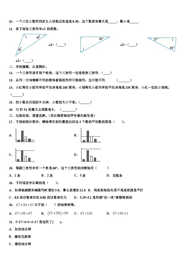 贵州省兴义市2022-2023学年四年级数学第二学期期末联考模拟试题含解析第2页