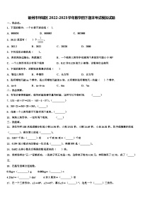 衢州市柯城区2022-2023学年数学四下期末考试模拟试题含解析