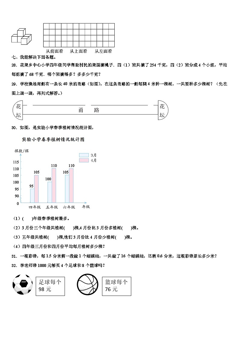 衢州市柯城区2022-2023学年数学四下期末考试模拟试题含解析第3页