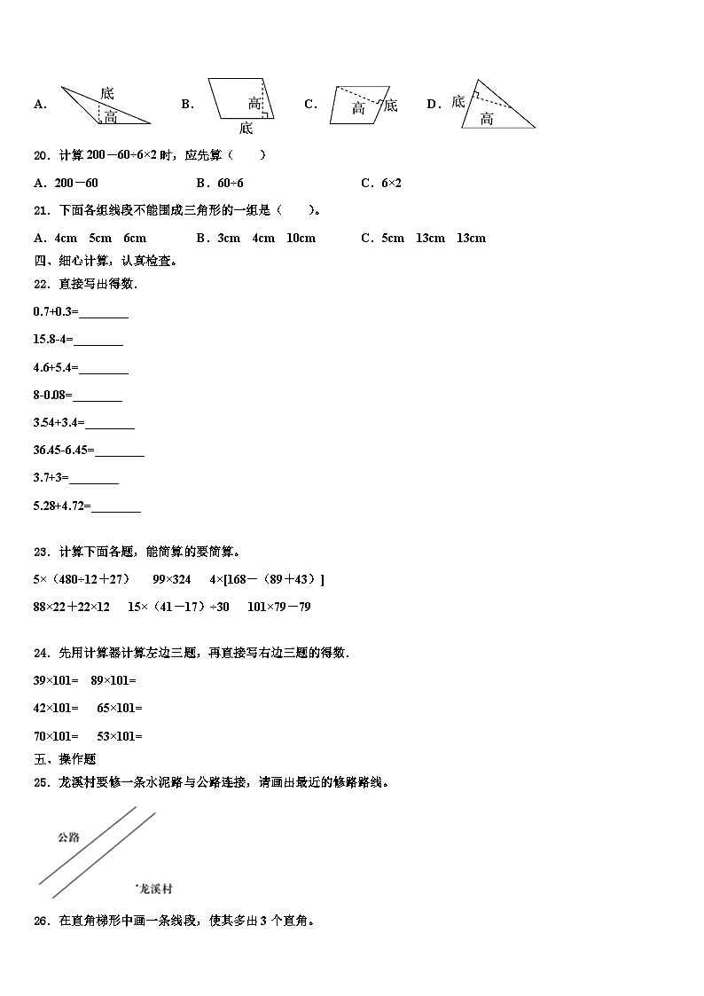 衢州市龙游县2023年数学四年级第二学期期末检测模拟试题含解析02