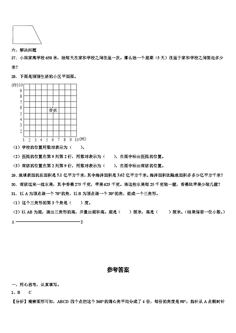 衢州市龙游县2023年数学四年级第二学期期末检测模拟试题含解析03