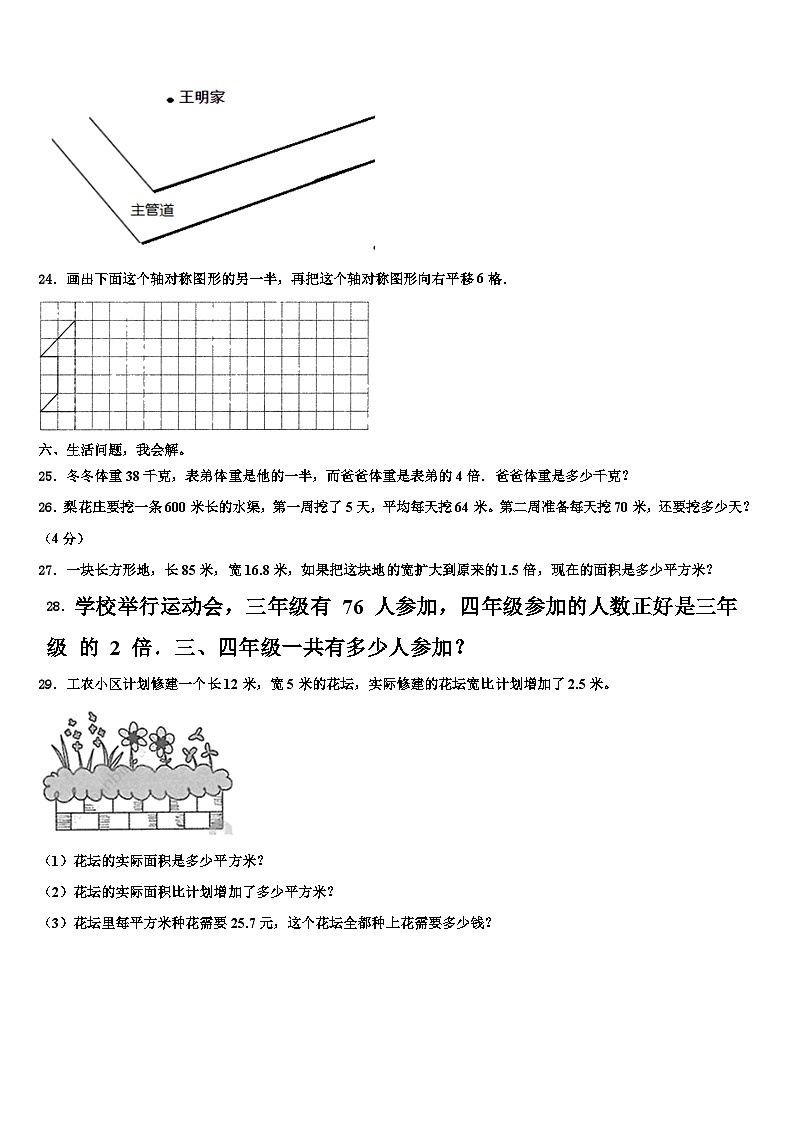 西安市沣东新城2022-2023学年四年级数学第二学期期末经典试题含解析第3页