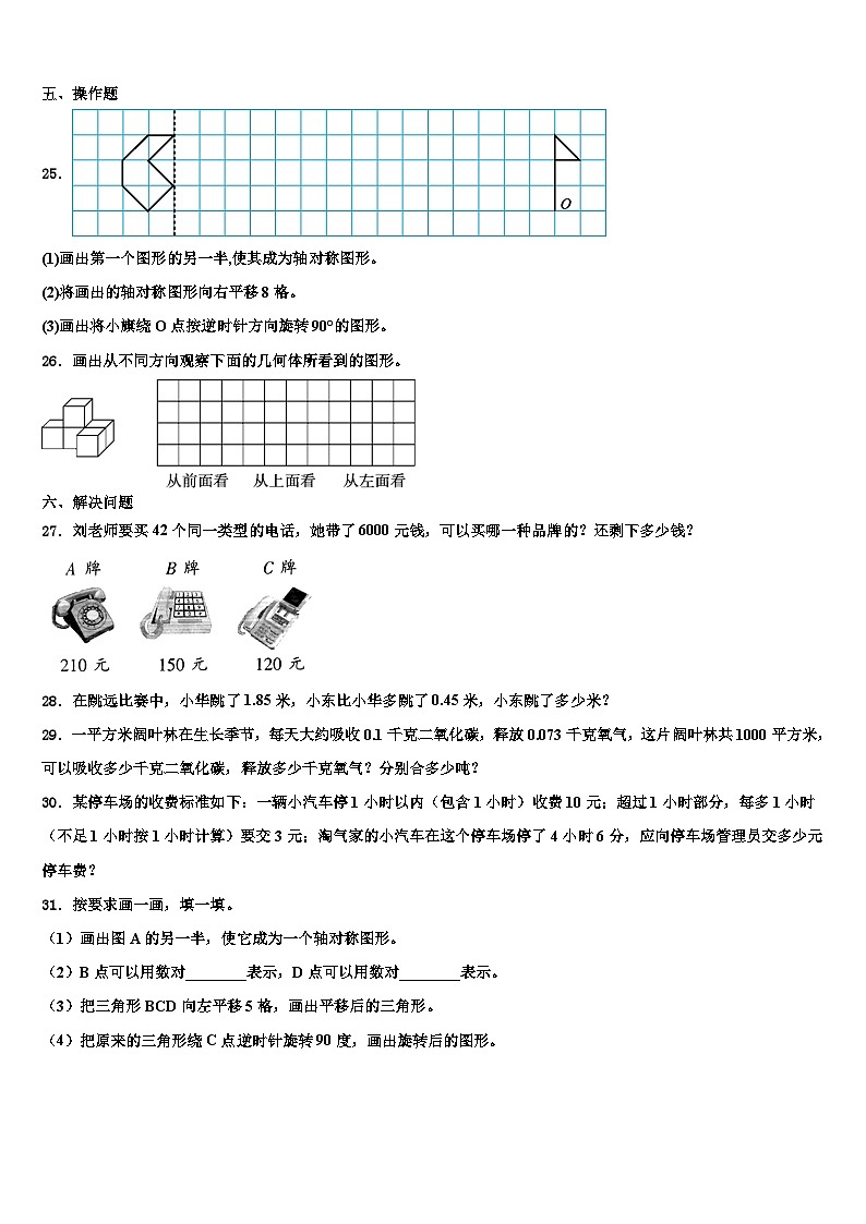 西安市户县2023年四年级数学第二学期期末质量检测模拟试题含解析第3页