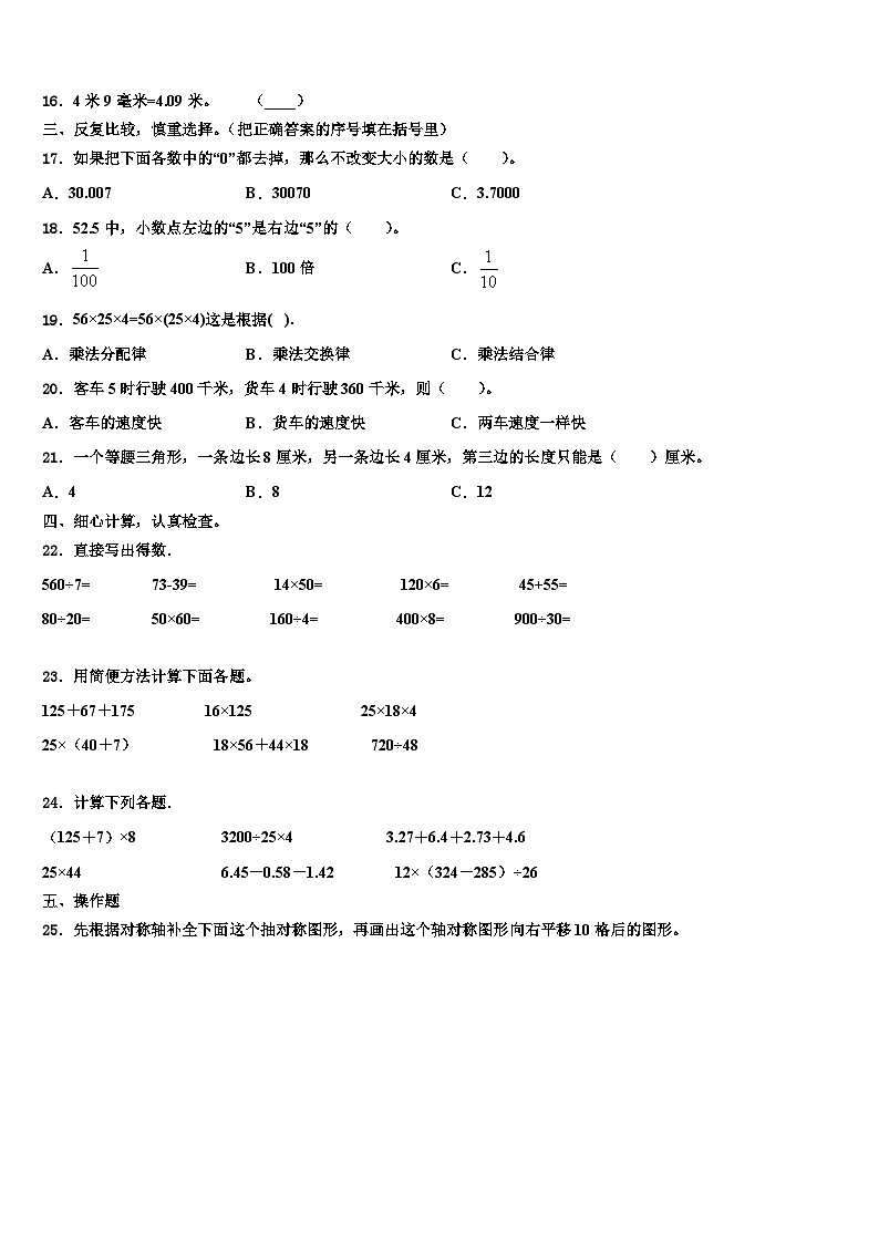 西安市未央区2023年四年级数学第二学期期末预测试题含解析第2页
