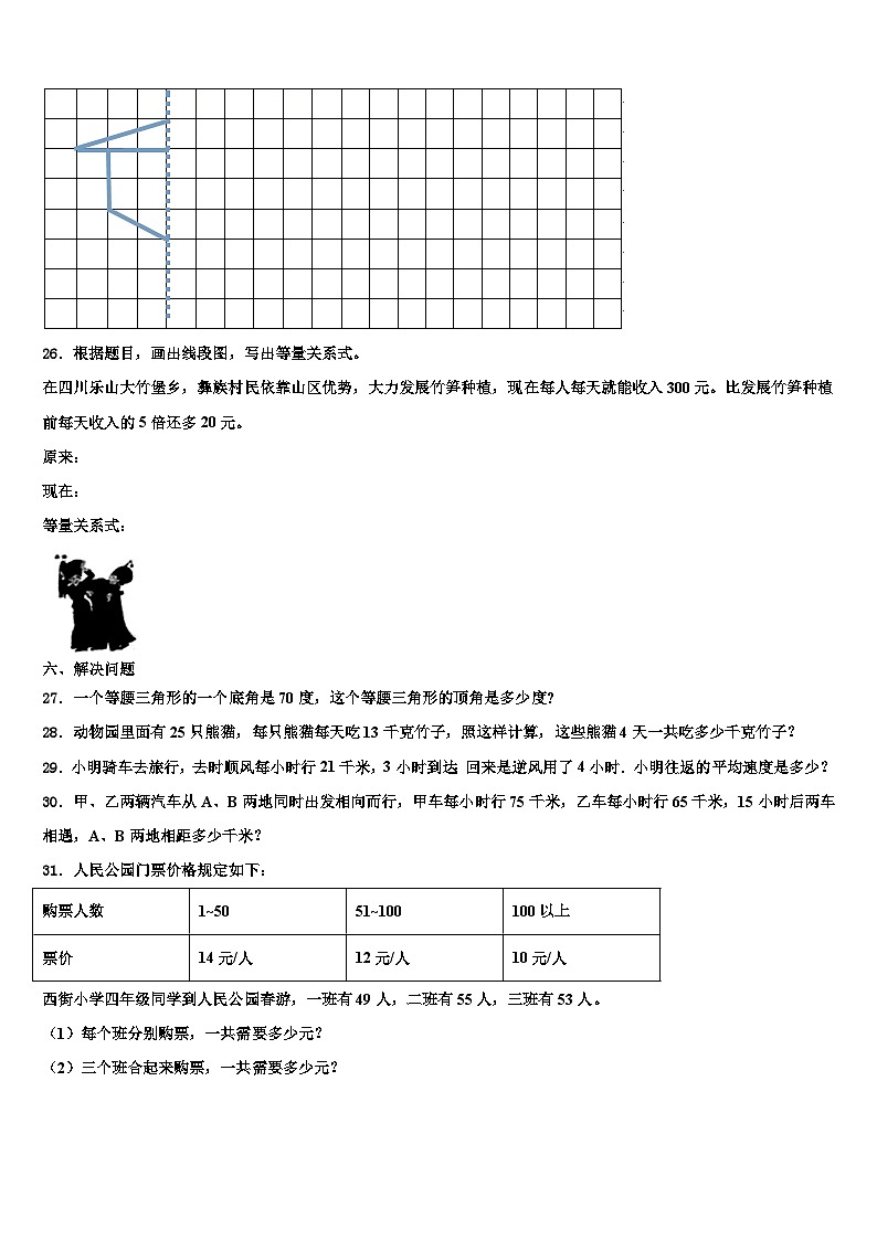 西安市未央区2023年四年级数学第二学期期末预测试题含解析第3页