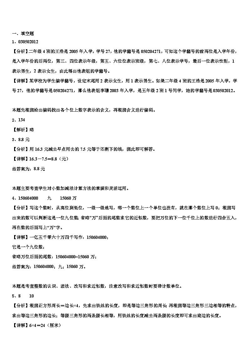 西安市新城区2022-2023学年数学四年级第二学期期末检测试题含解析第3页