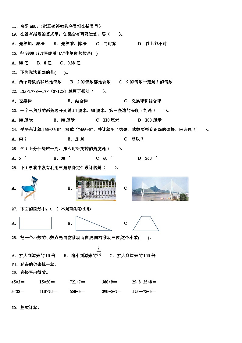 西安市周至县2023年数学四下期末联考试题含解析第2页