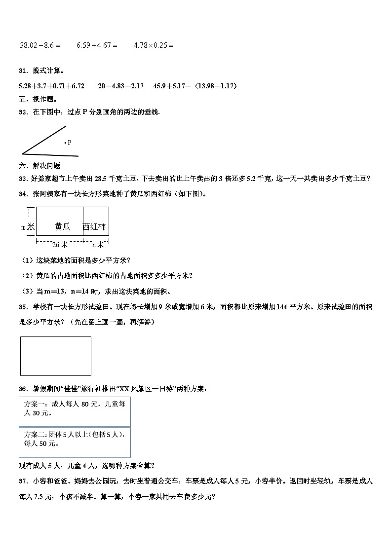 西安市周至县2023年数学四下期末联考试题含解析第3页