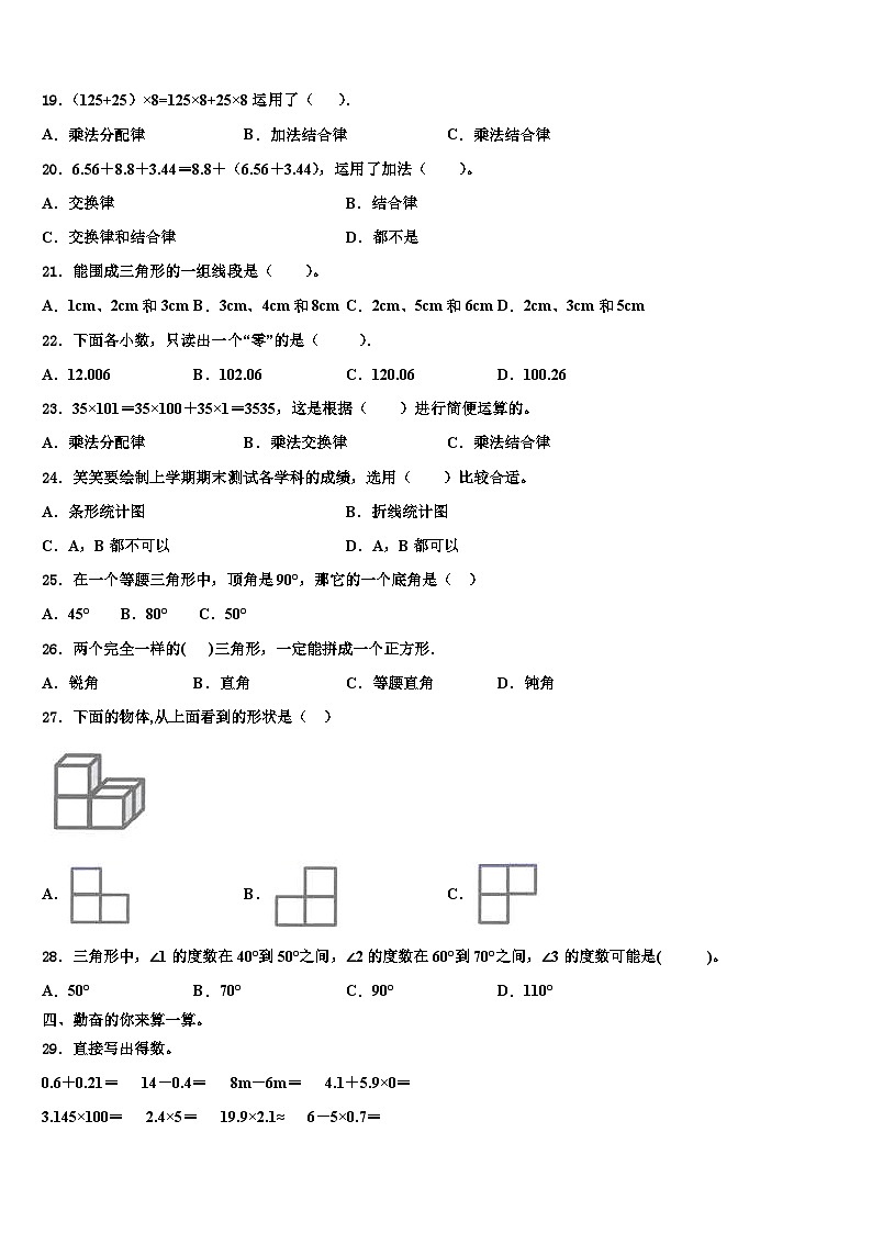 西藏2022-2023学年数学四下期末质量检测模拟试题含解析02