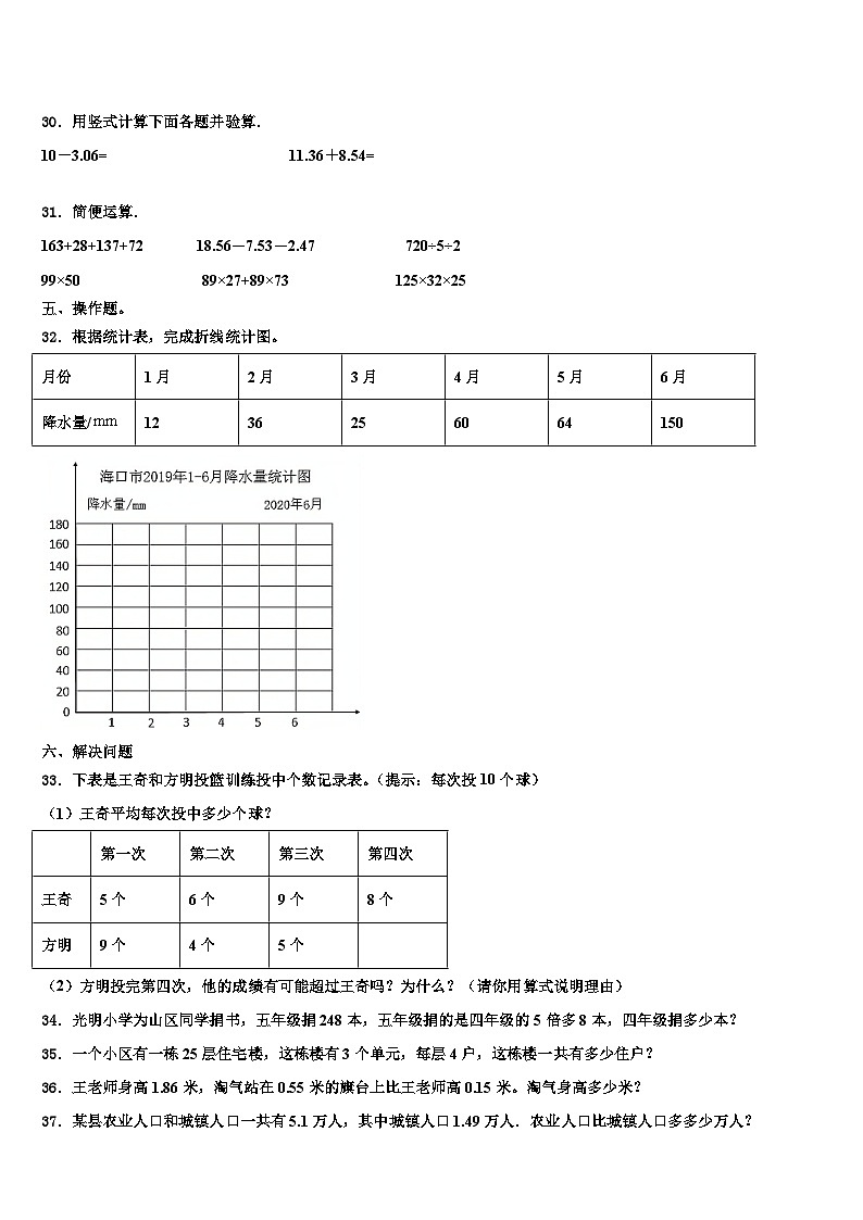 西藏2022-2023学年数学四下期末质量检测模拟试题含解析03