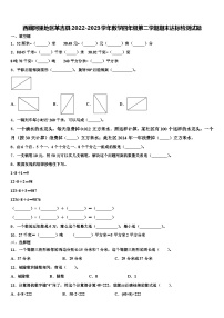 西藏阿里地区革吉县2022-2023学年数学四年级第二学期期末达标检测试题含解析