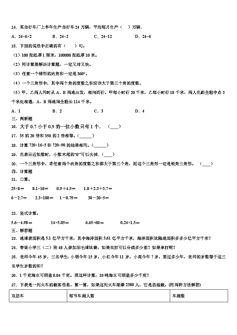西藏阿里地区革吉县2022-2023学年数学四年级第二学期期末达标检测试题含解析第2页