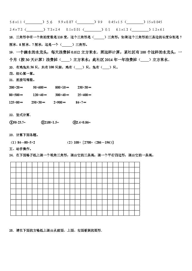 西藏昌都地区2023年数学四年级第二学期期末教学质量检测试题含解析第2页