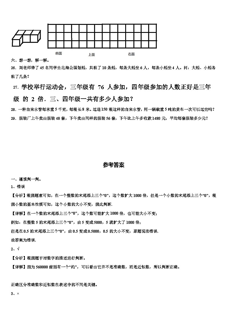 西藏昌都地区2023年数学四年级第二学期期末教学质量检测试题含解析第3页